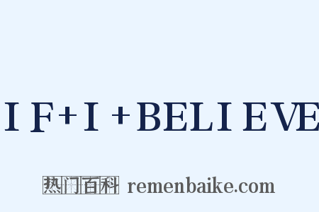 IF I BELIEVE是什么意思的图片